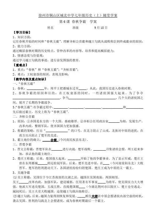 第6课  春秋争霸   学案