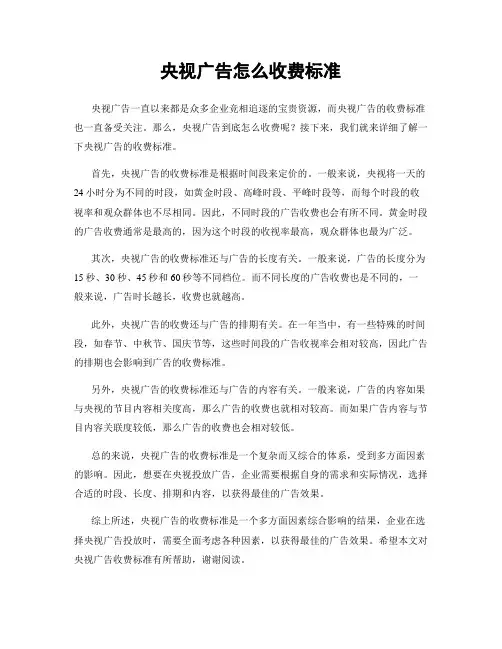 央视广告怎么收费标准