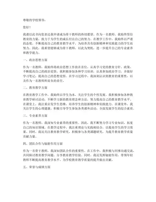 关于申请骨干教师的申请书