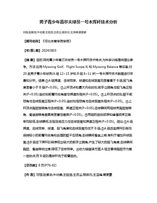 男子青少年高尔夫球员一号木挥杆技术分析