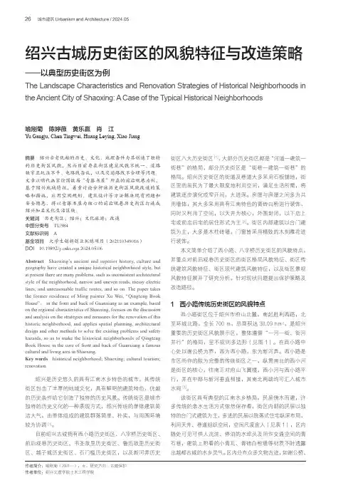 绍兴古城历史街区的风貌特征与改造策略——以典型历史街区为例
