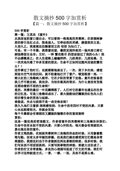 散文摘抄500字加赏析
