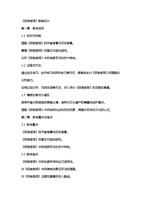 教学设计《阿房宫赋》教案设计