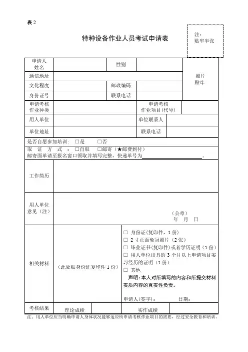 特种设备作业人员考试申请表20190403