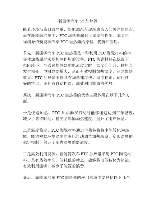 新能源汽车ptc加热器