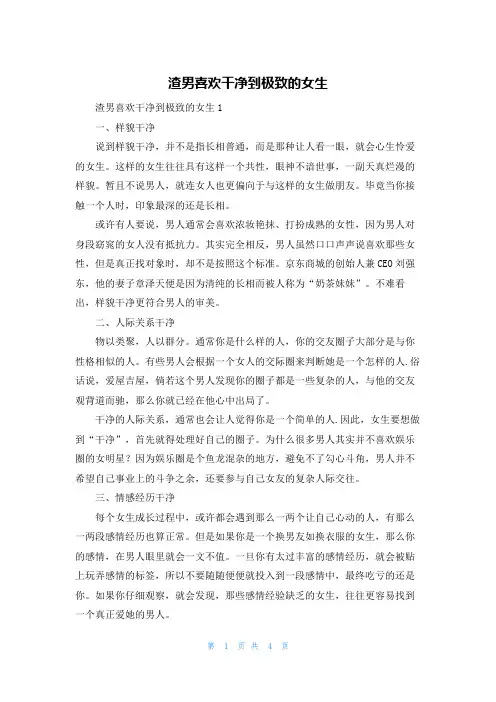 渣男喜欢干净到极致的女生