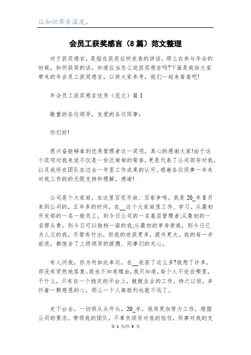 会员工获奖感言(8篇)范文整理