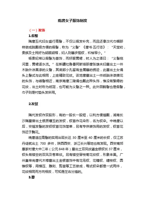 隋唐女子服饰制度