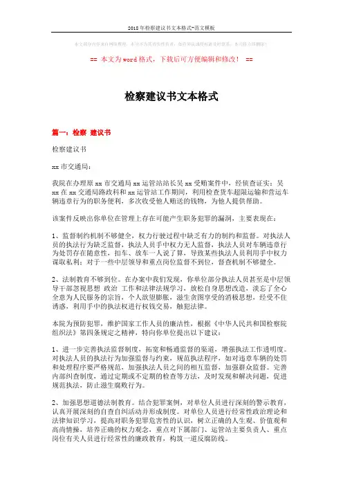 2018年检察建议书文本格式-范文模板 (4页)