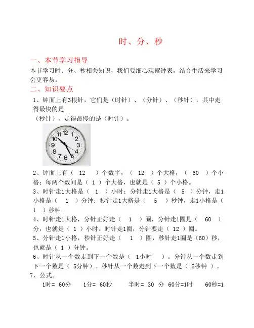 时、分、秒的知识点整理以及习题