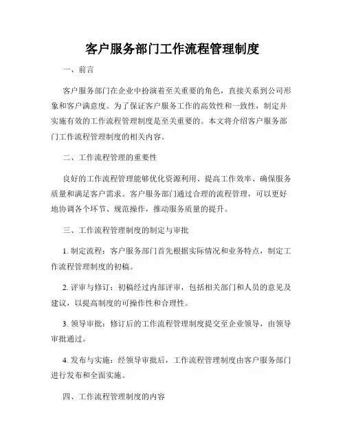 客户服务部门工作流程管理制度