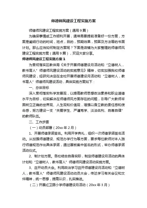 师德师风建设工程实施方案