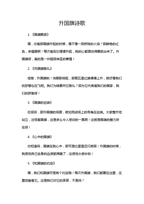 升国旗诗歌