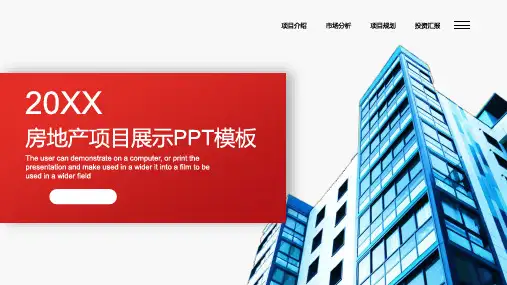房地产行业PPT模板合集(精选4套)