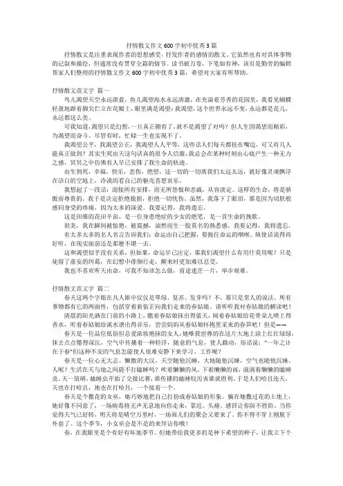 抒情散文作文600字初中优秀3篇