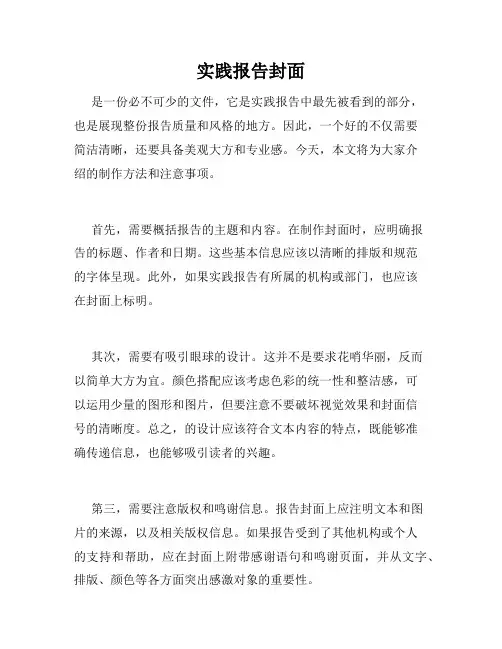 实践报告封面