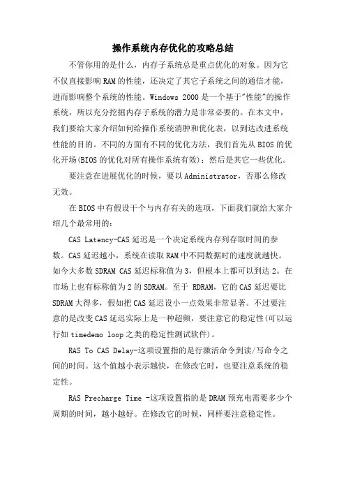 操作系统内存优化的攻略总结