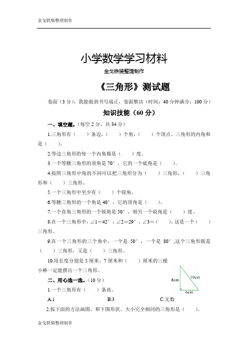 《三角形》单元测试题