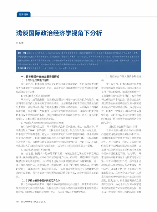 浅谈国际政治经济学视角下分析