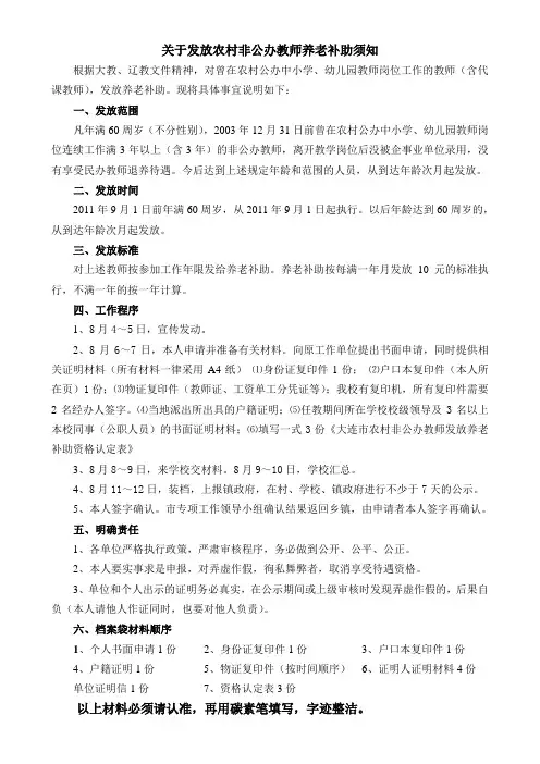 关于发放农村非公办教师养老补助须知及表样