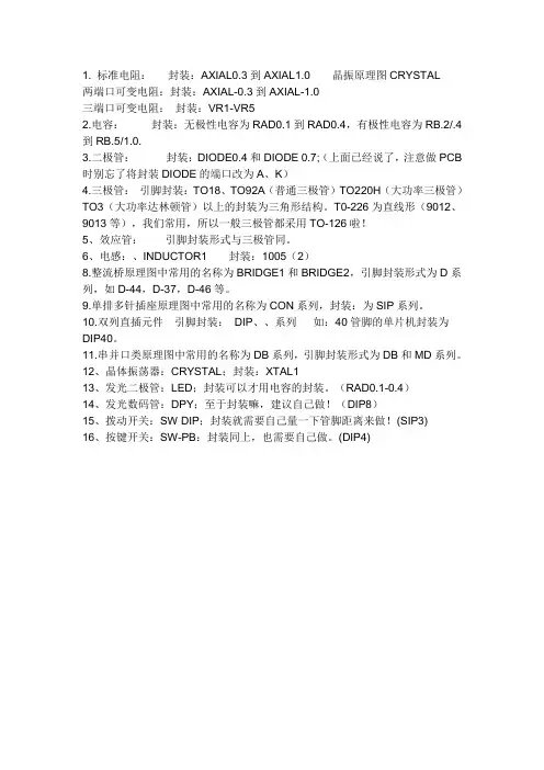 protel99se常用元器件的封装