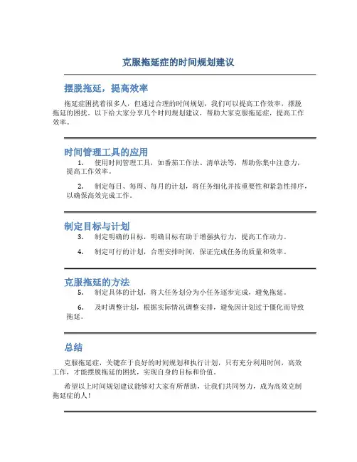 克服拖延症的时间规划建议