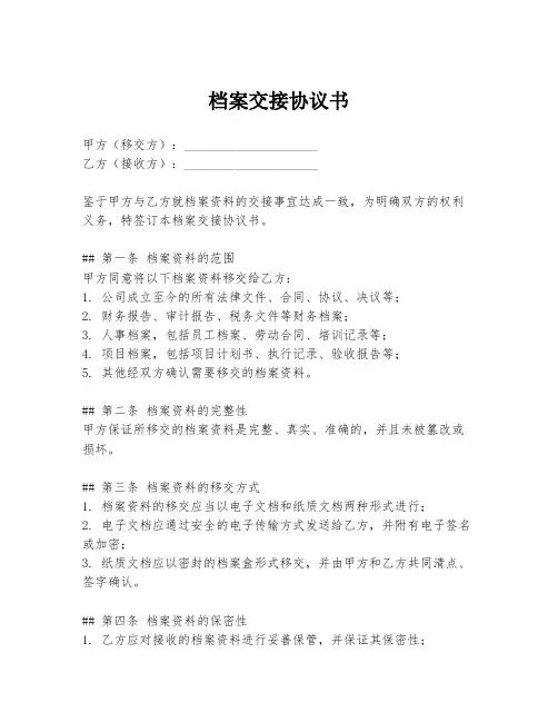 档案交接协议书