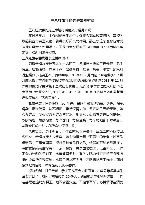 三八红旗手的先进事迹材料
