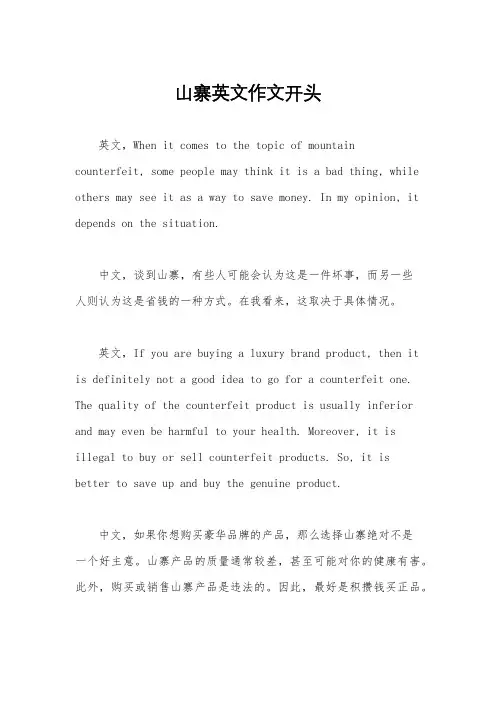 山寨英文作文开头
