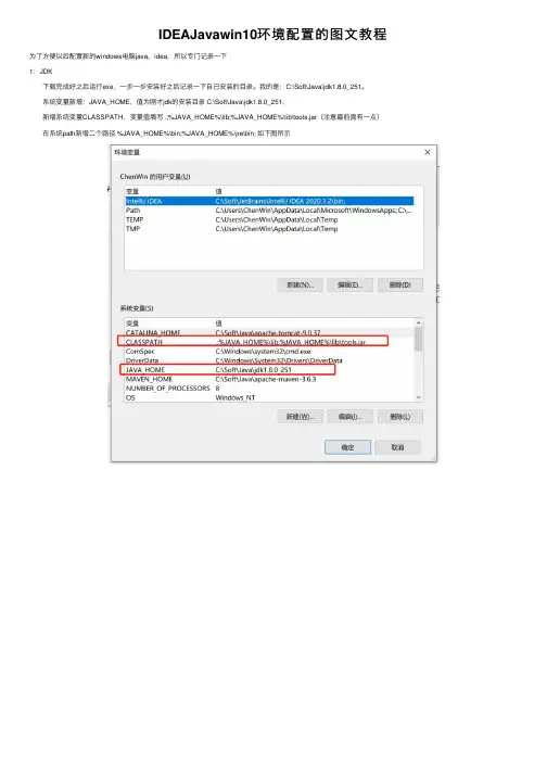 IDEAJavawin10环境配置的图文教程