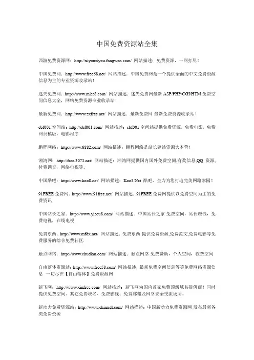 中国免费资源站全集