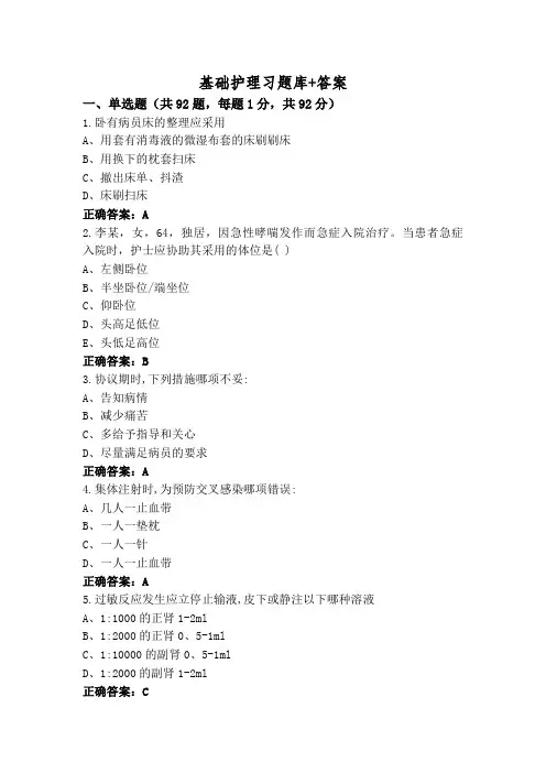 基础护理习题库+答案