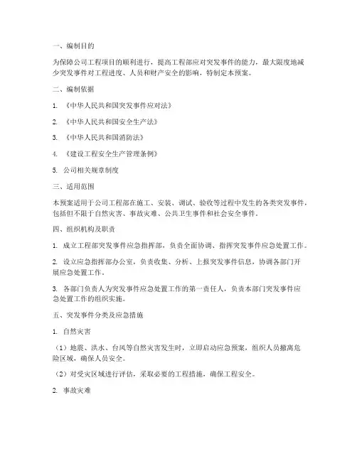 工程部突发应急预案