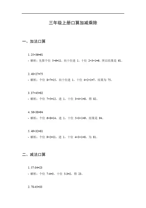 三年级上册口算加减乘除