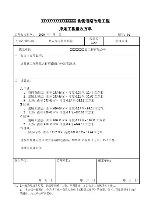 道路工程量签证单