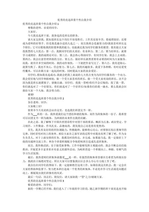 优秀的竞选班委个性自我介绍