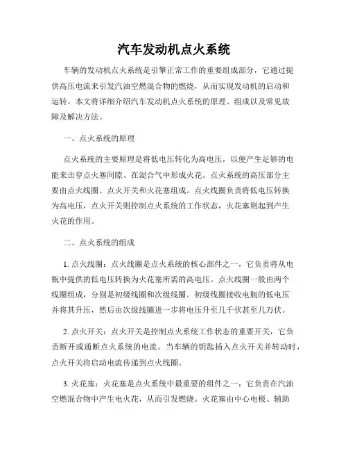 汽车发动机点火系统