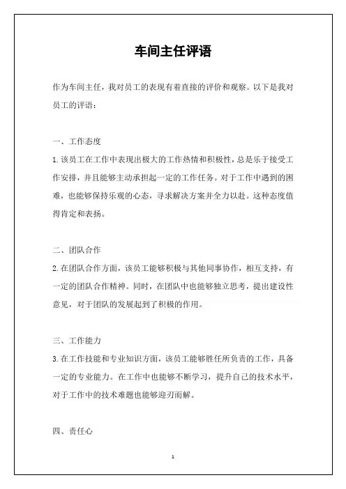 车间主任评语