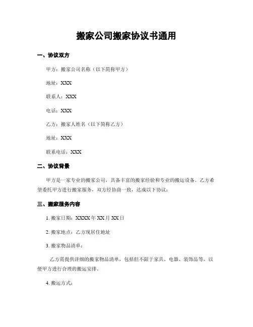 搬家公司搬家协议书通用