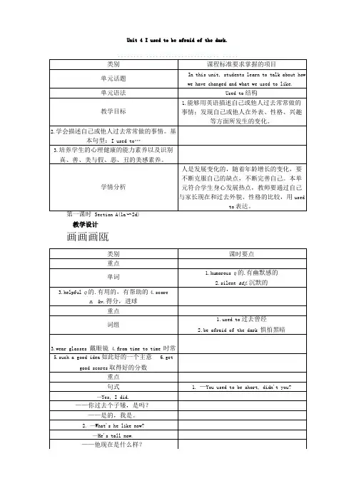 人教版九年级英语全册教案Unit4教案