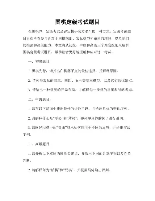 围棋定级考试题目