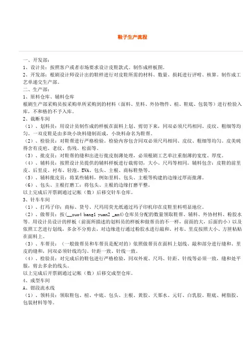 鞋子生产流程