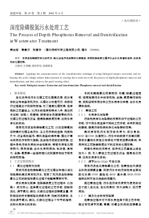 深度除磷脱氮污水处理工艺