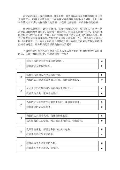爱的五种语言测试题 妻子用