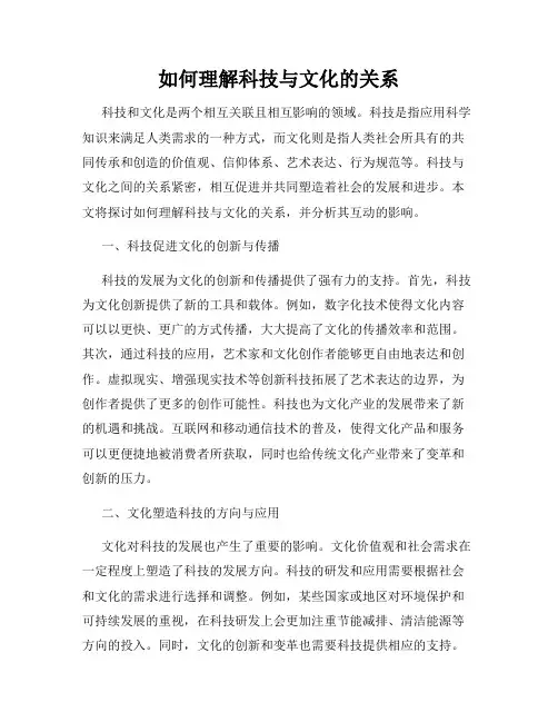 如何理解科技与文化的关系