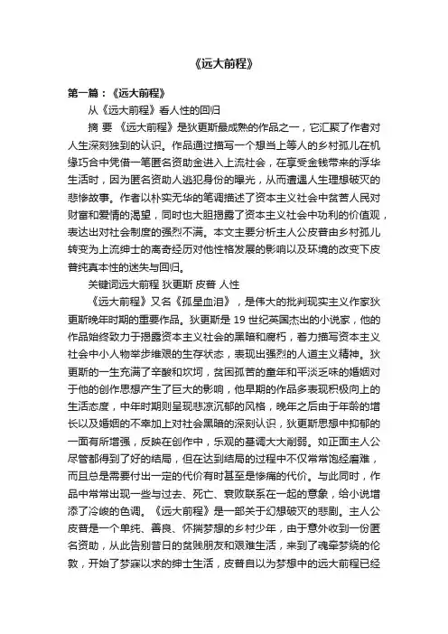 《远大前程》