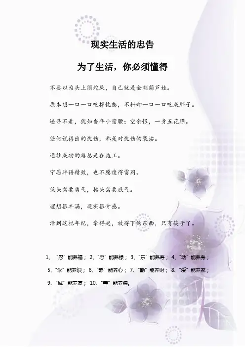 现实生活的忠告