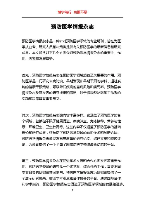预防医学情报杂志