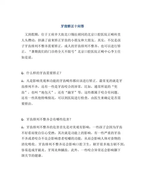 牙齿矫正十问答