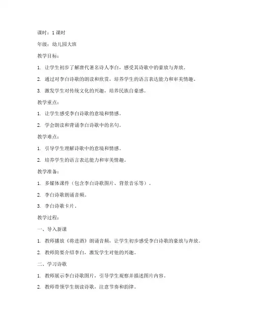 李白诗歌教案幼儿园模板